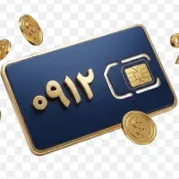 فروش یک عدد سیم کارت ۰۹۱۲  کد ۸