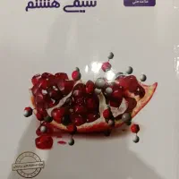 کتاب شیمی علامه حلی  هشتم