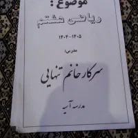 جزوه ریاضیات