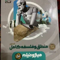 کمک درسی منطق و فلسفه گاج