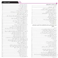 کتاب طراحی سازه فولادی سلطان آبادی نرم افزارETABS|کتاب و مجله آموزشی|کرج, برغان|دیوار