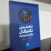 کتاب تحلیل تکنیکال مناسب تحلیل بازارهای ارزی