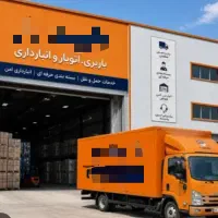 اتوبارباربری اسباب چی حمل اثاث کشی بارشرق غرب شمال