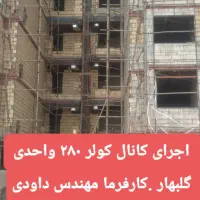 کانال ساز کولر.داکت اسپیلت.هواساز .مشهدو شهرستانها|خدمات پیشه و مهارت|مشهد, الهیه|دیوار