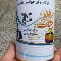 روغن حیوانی اصل و عسل
