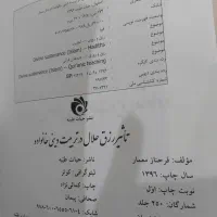 کتاب تاثیر رزق حلال بر تربیت دینی خانواده|کتاب و مجله مذهبی|اصفهان, شفق|دیوار