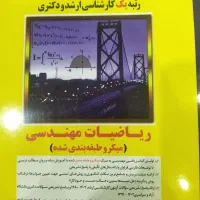 کتاب های کنکور دکترا مهندسی مکانیک مدرسان شریف