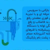 لوله باز کنی یزدانشهر ، آزادگان ، امیرآباد