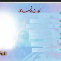 ‌کارت ملی