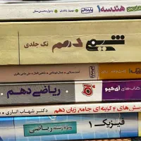 کمک درسی نهم/دهم و یازدهم و دوازدهم رشته ریاضی|کتاب و مجله آموزشی|مشهد, امامیه (شهرک غرب)|دیوار