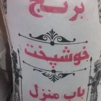 برنج ایرانی