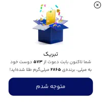 تو میلی گلد ثبت نام کن ۳۰۰ تومن پول بگیر