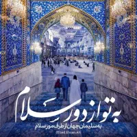 تور زیارتی کربلای معلی