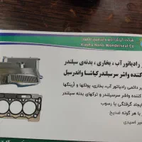 نشتگیر یا واندرسیل رادیاتور ترمیم واشر سر سیلندر|قطعات یدکی و لوازم جانبی|شیراز, تندگویان|دیوار