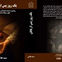 دختری که با زمستان آمد