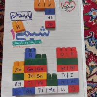 کتاب شیمی دهم خیلی سبز|کتاب و مجله آموزشی|اصفهان, شاهزید|دیوار
