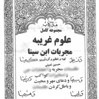 کتاب های دعانویسی و علوم غریبه pdf