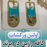 ورکشاپ رزین uv