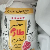 برنج ایرانی
