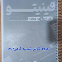 کتاب و جزوه تجربی