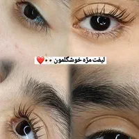 اکستنشن مژه و لیفت مژه و ابرو|خدمات آرایشگری و زیبایی|ایرانشهر, |دیوار