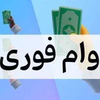 وام بانکی