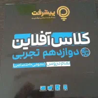 فیلم آموزشی کنکور تجربی