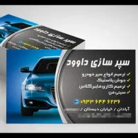 جوش پلاستیک|خدمات پیشه و مهارت|آبادان, |دیوار