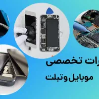 مرکز تعمیرات تخصصی موبایل