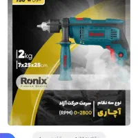 دریل 2214 رونیکس صفر