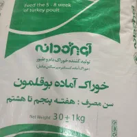 خوراک بوقلمون...|لوازم جانبی حیوانات|مشهد, خواجه ربیع|دیوار