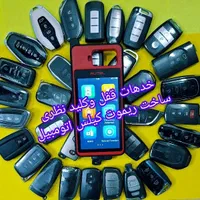 کلیدسازی سیارشبانه روزی ریموت اتومبیل کلیدسازماشین|خدمات پیشه و مهارت|تهران, صادقیه|دیوار