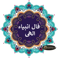 کتابب الهی نذرمنجی (ع)|کتاب و مجله تاریخی|قم, شهرک مهدیه|دیوار