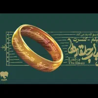 بلیت کنسرت ارباب حلقه ها