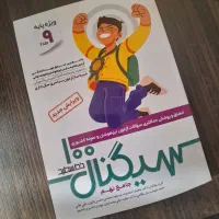 کتاب سیگنال  دو جلد