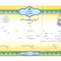 مدرک تحصیلی