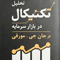 کتاب تحلیل تکنیکال