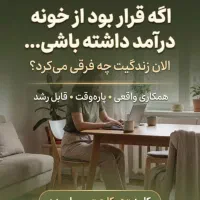 کار در منزل معتبر و قانونی