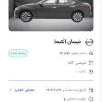 حواله نیسان آلتیما 2025