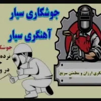 جوشکاری سیار تخصصی