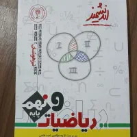 کتاب کمک درسی|کتاب و مجله آموزشی|تهران, نیروی هوایی (پیروزی)|دیوار