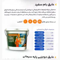 عایق بام سفید