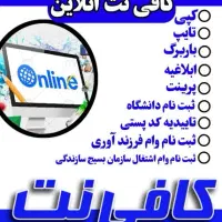 کافی نت آنلاین