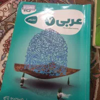 کتاب کار ریاضی علوم عربی هفتم|کتاب و مجله آموزشی|تهران, بوستان ولایت|دیوار
