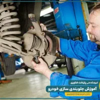 کلینیک جلوبندی  اتومبیل های ایرانی و خارجی حامد