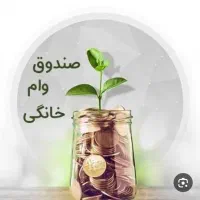 وام یا قرعه کشی