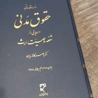 فروش کتاب های حقوقی|کتاب و مجله آموزشی|تهران, امانیه|دیوار