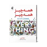 کتاب همه چیز همه چیز