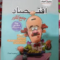 کتاب های جامع کنکور انسانی و فرهنگیان و....