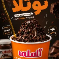 استخدام در کافه بستنی تاملی